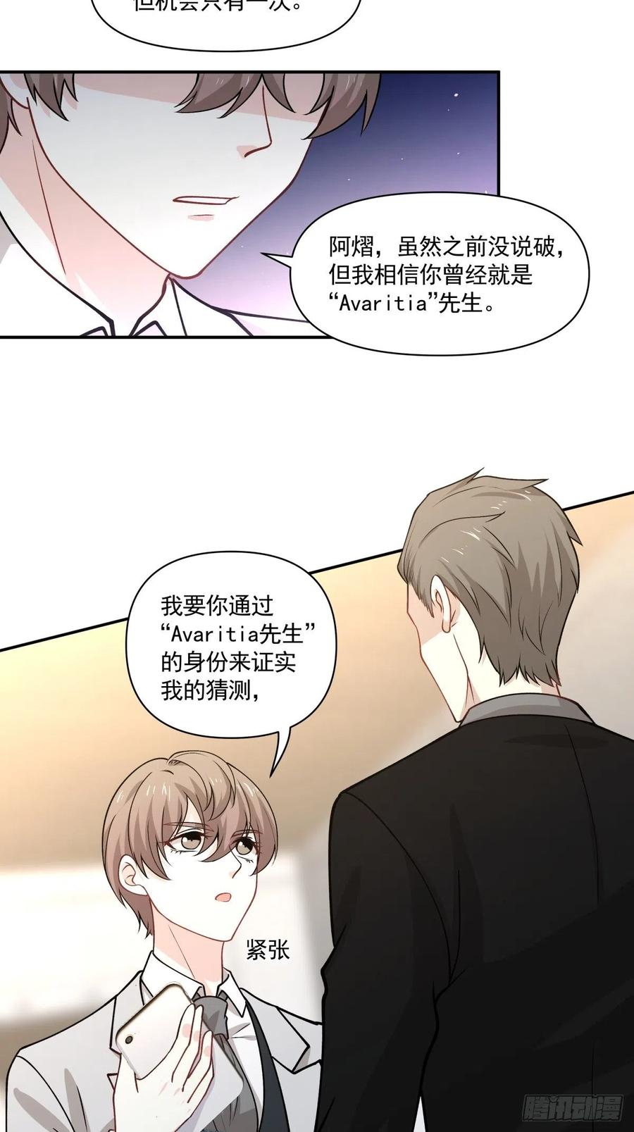 《心缚》96 善恶终有报 第18页