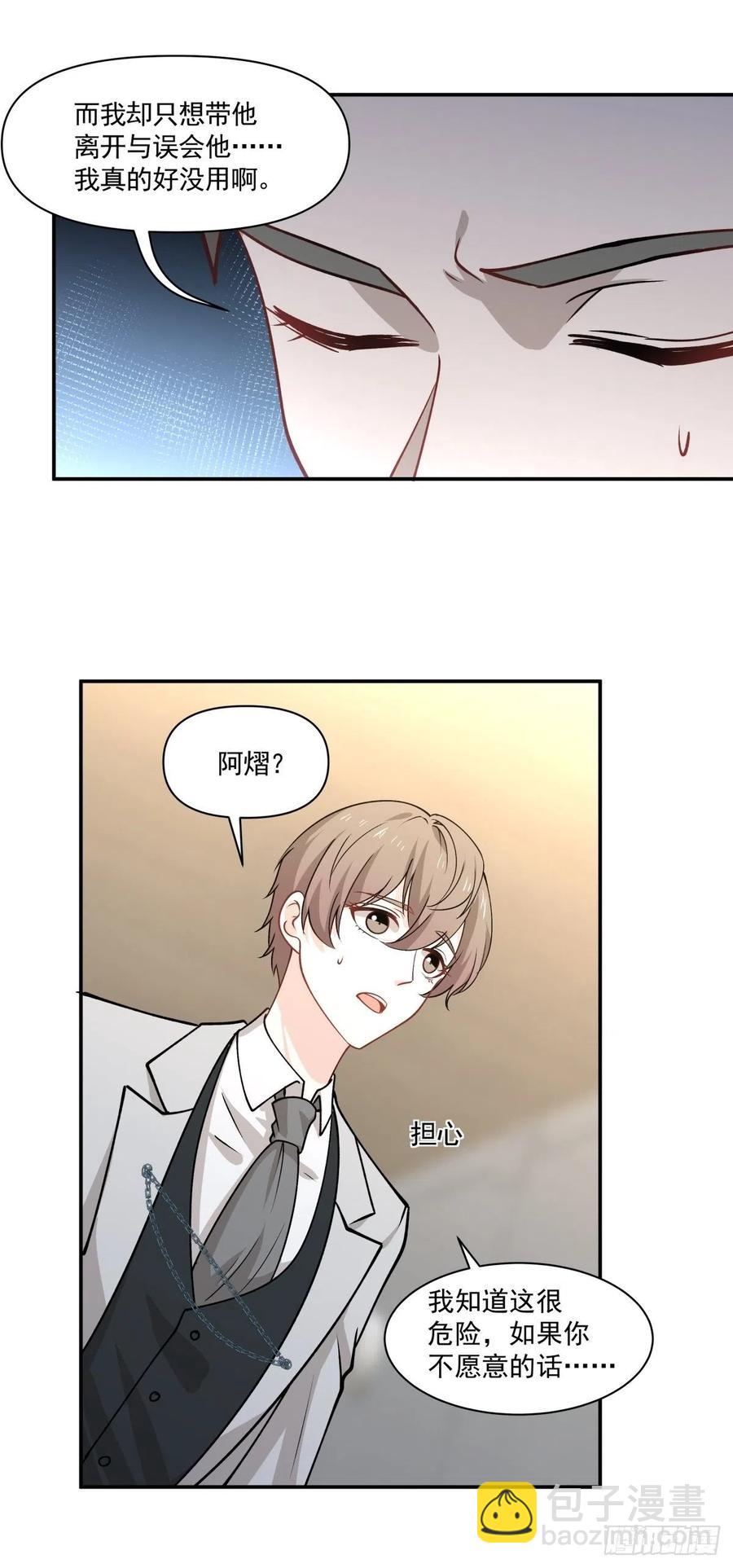 《心缚》96 善恶终有报 第20页