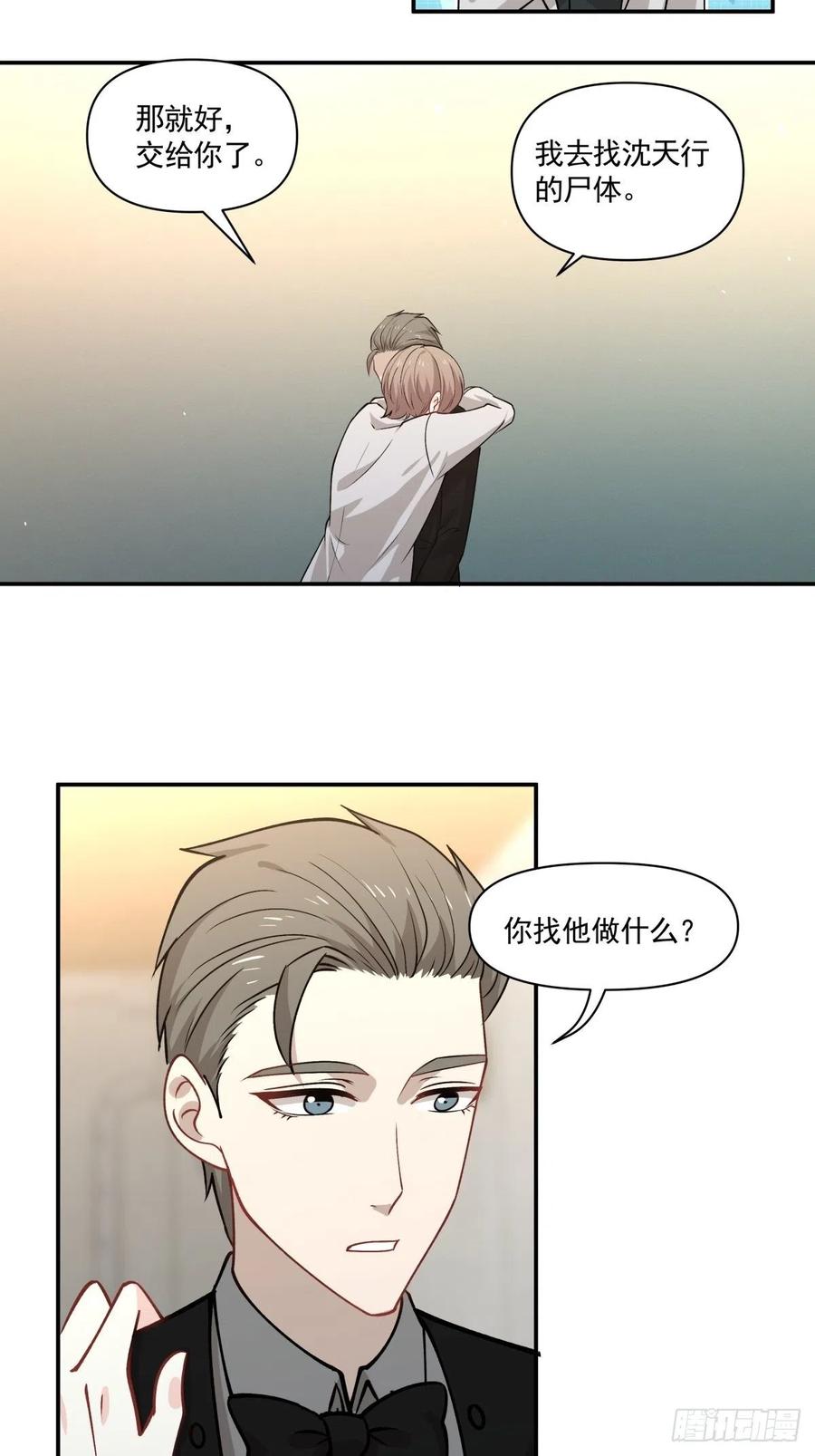 《心缚》96 善恶终有报 第22页
