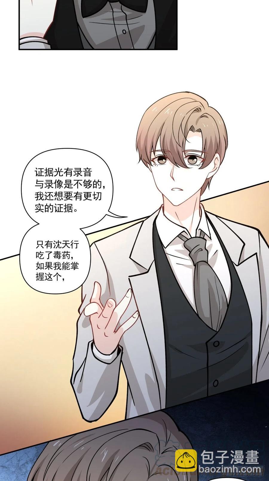 《心缚》96 善恶终有报 第23页