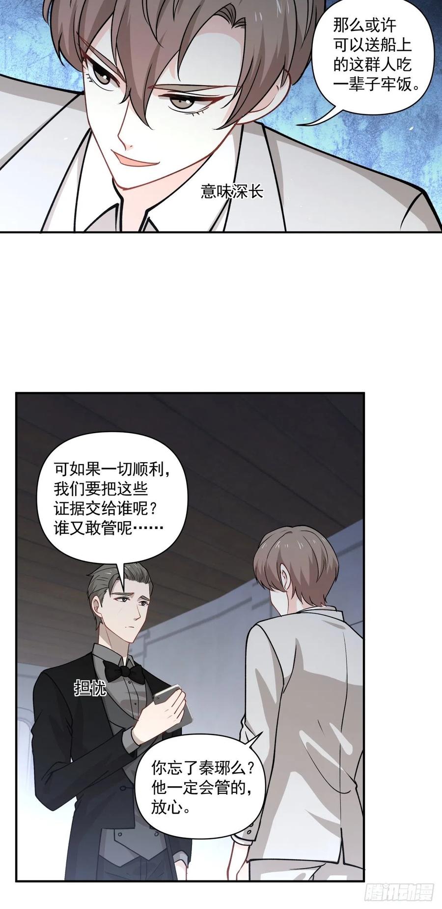 《心缚》96 善恶终有报 第24页