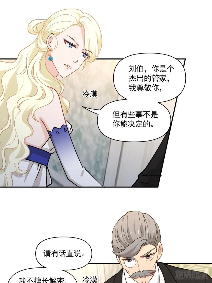 《心缚》96 善恶终有报 第2页