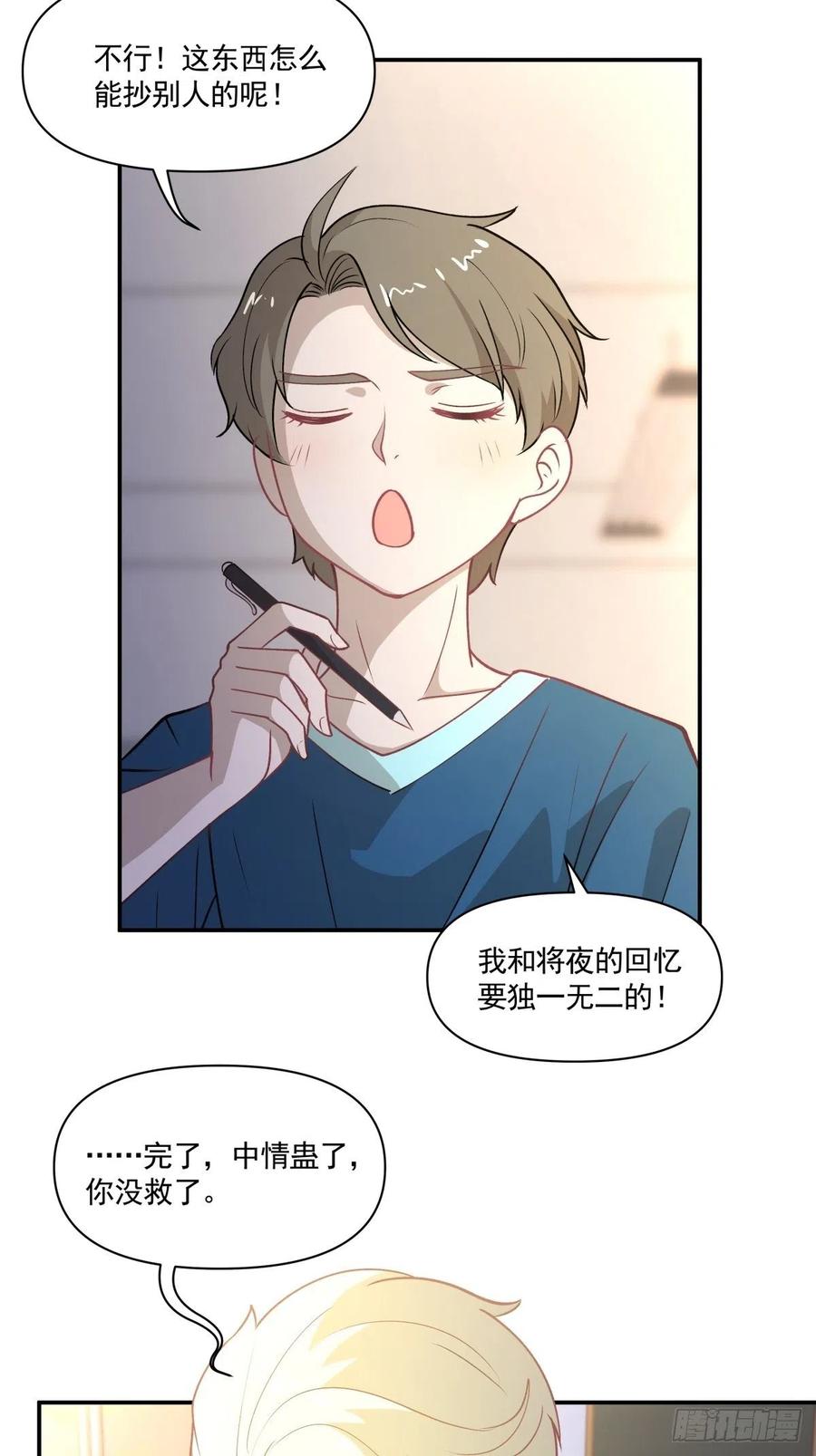 《心缚》98 小老大 第18页
