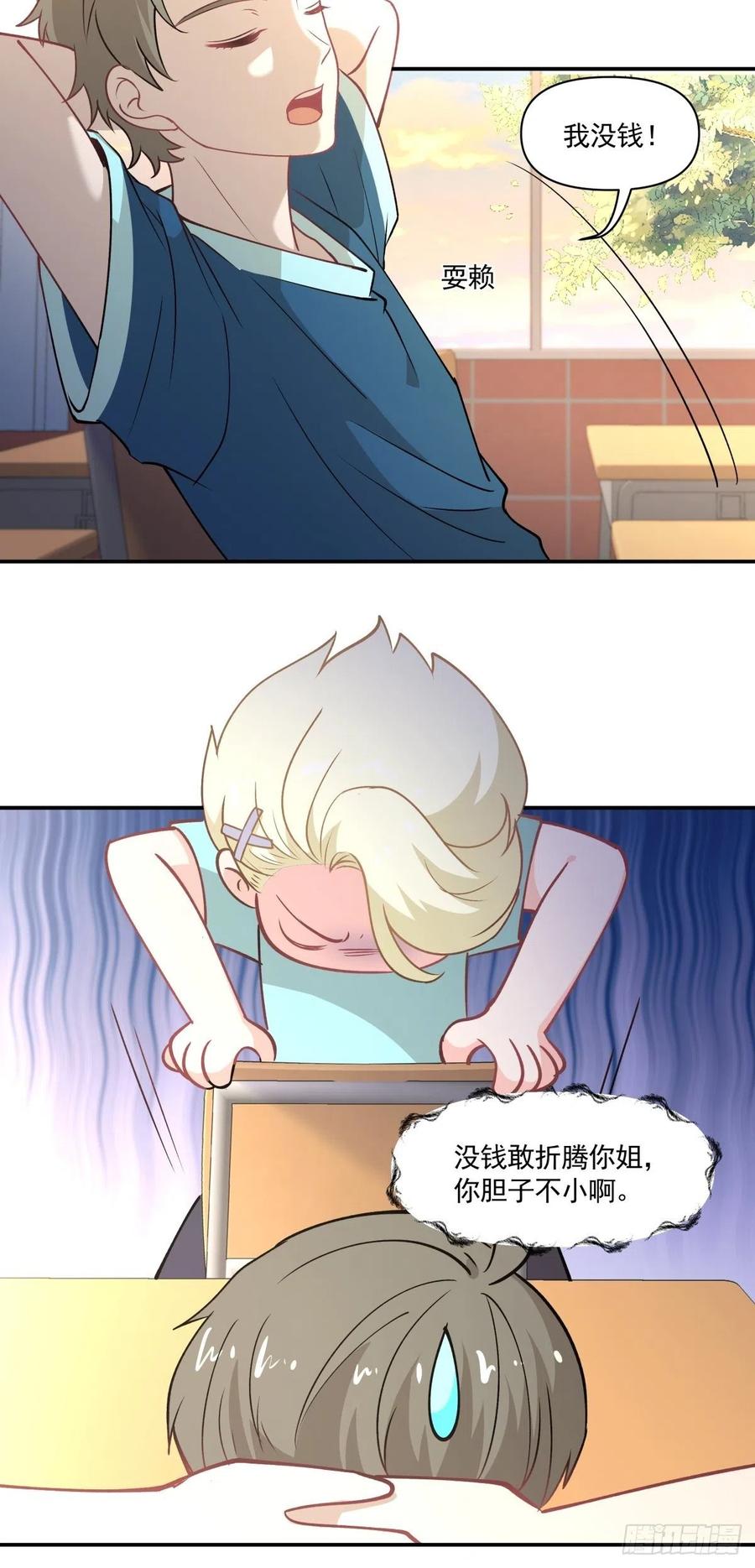 《心缚》98 小老大 第20页