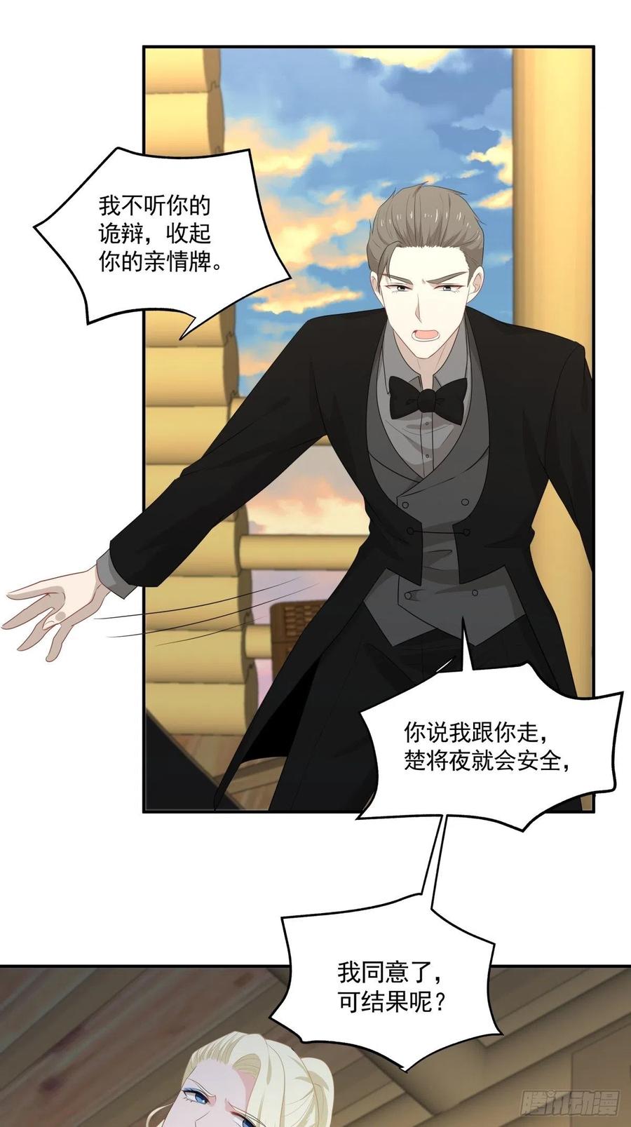 《心缚》103 追寻 第4页