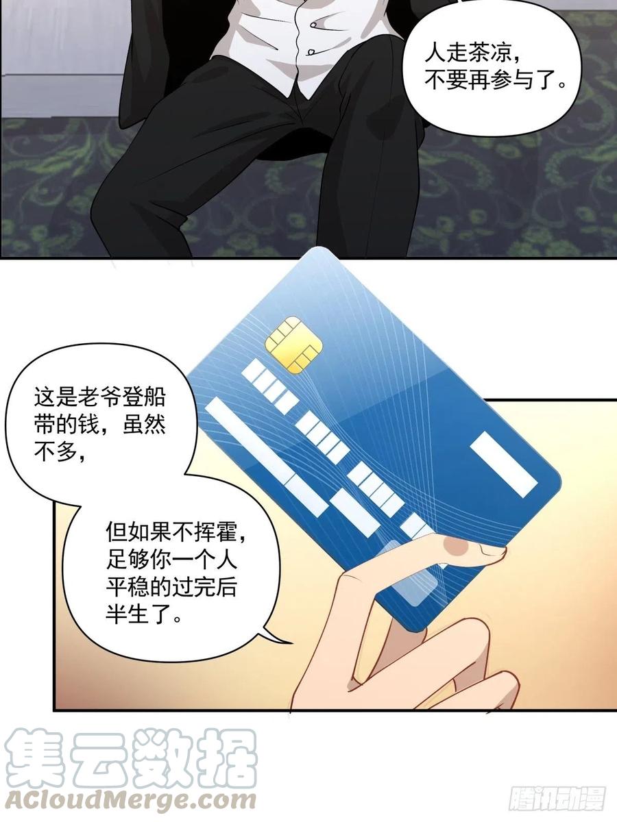 《心缚》101 报答 第13页