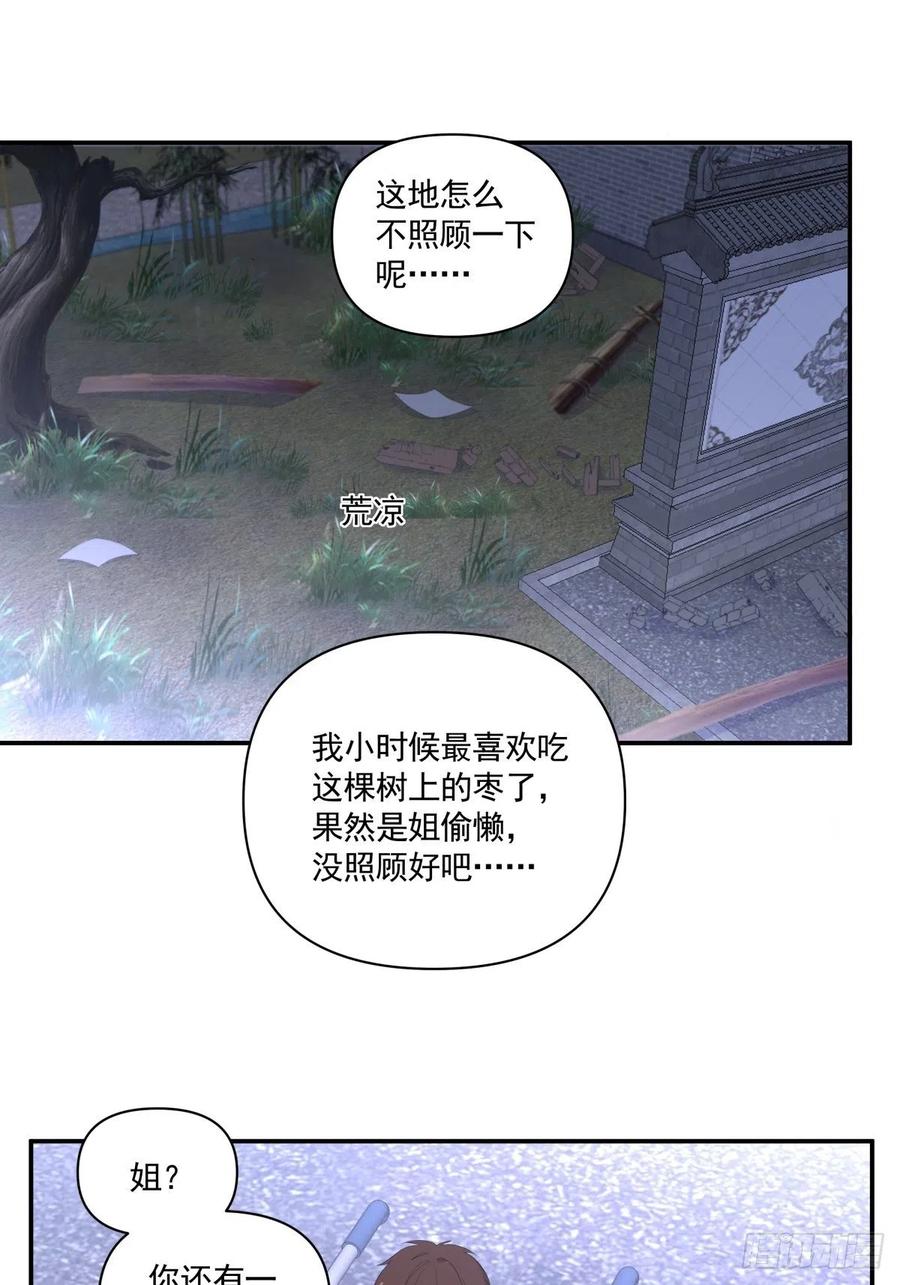 《心缚》106 回家 第18页