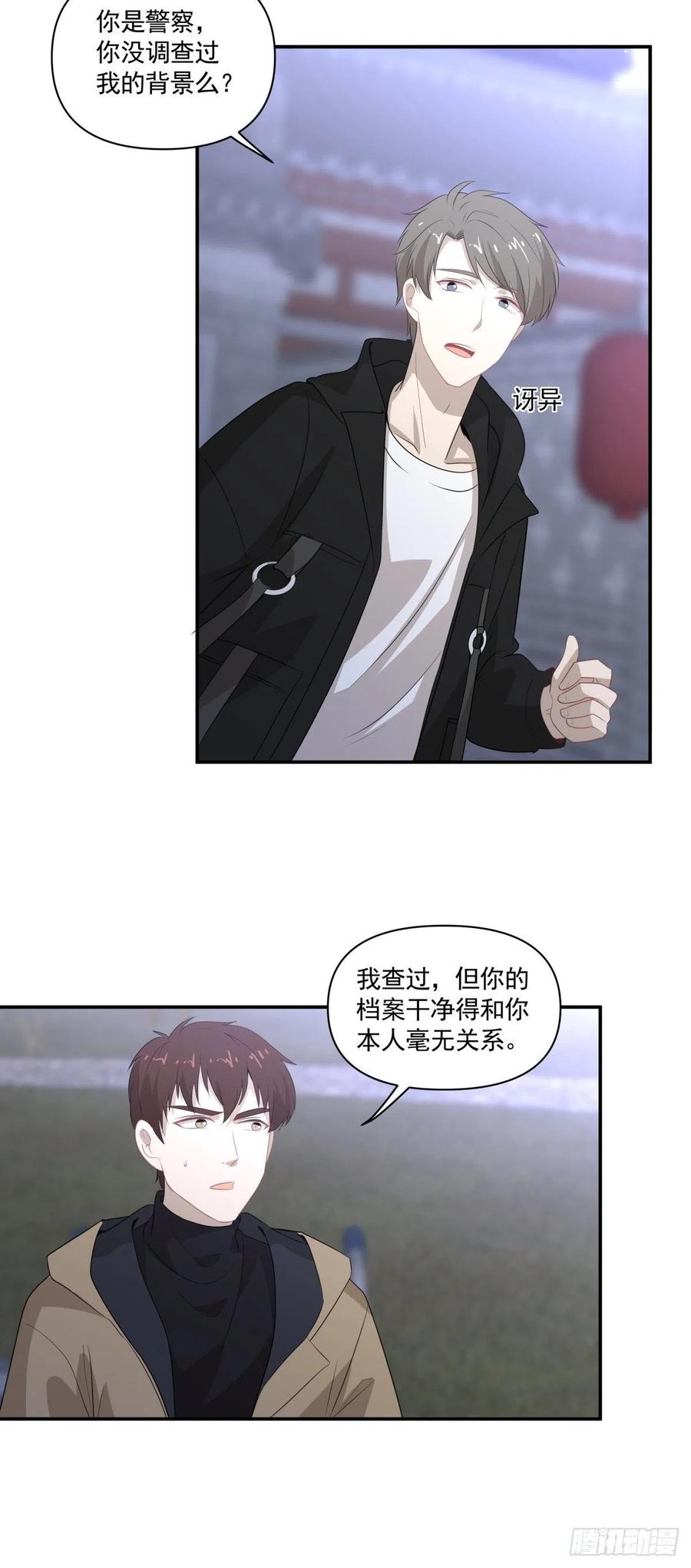 《心缚》106 回家 第20页