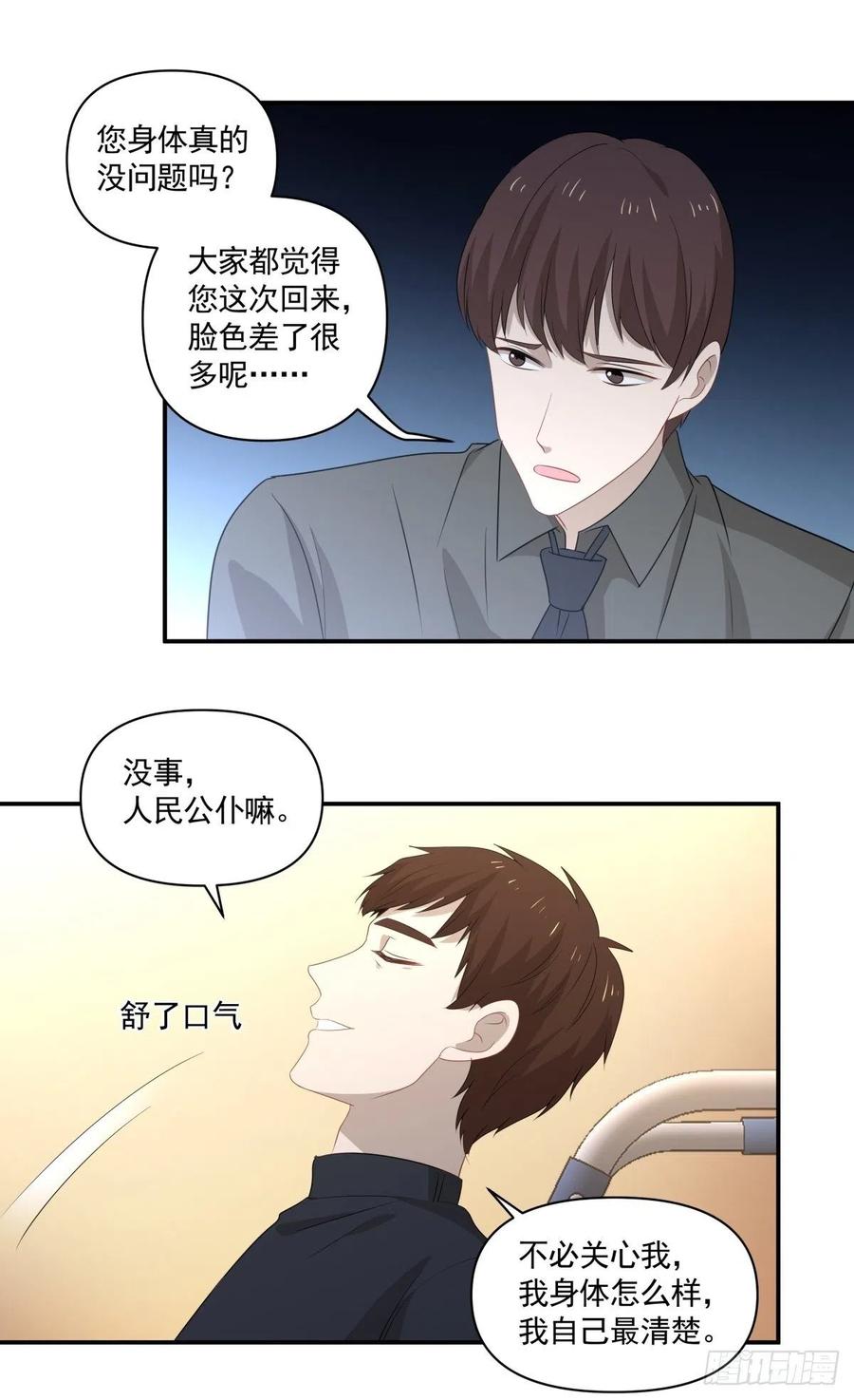 《心缚》104 证人 第16页