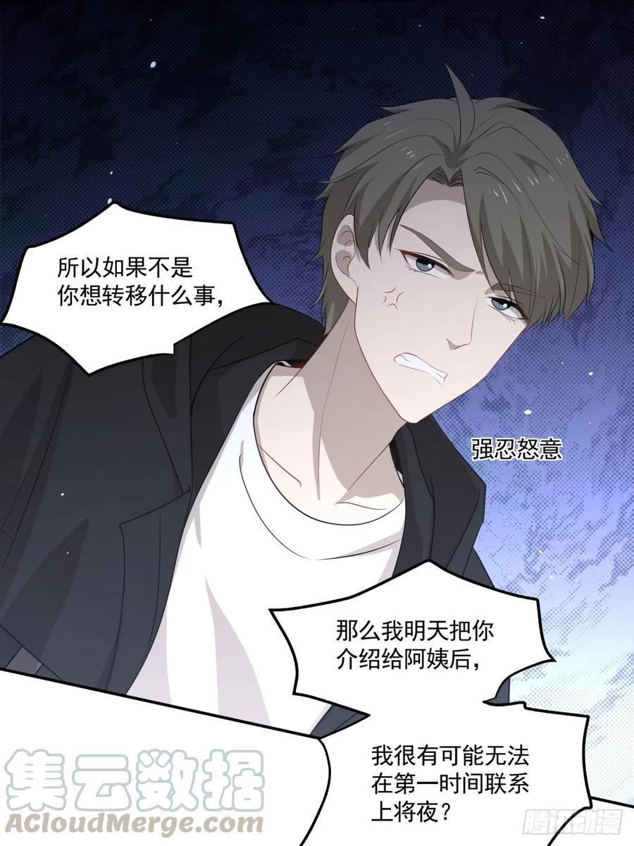 《心缚》107 过往的真相 第15页