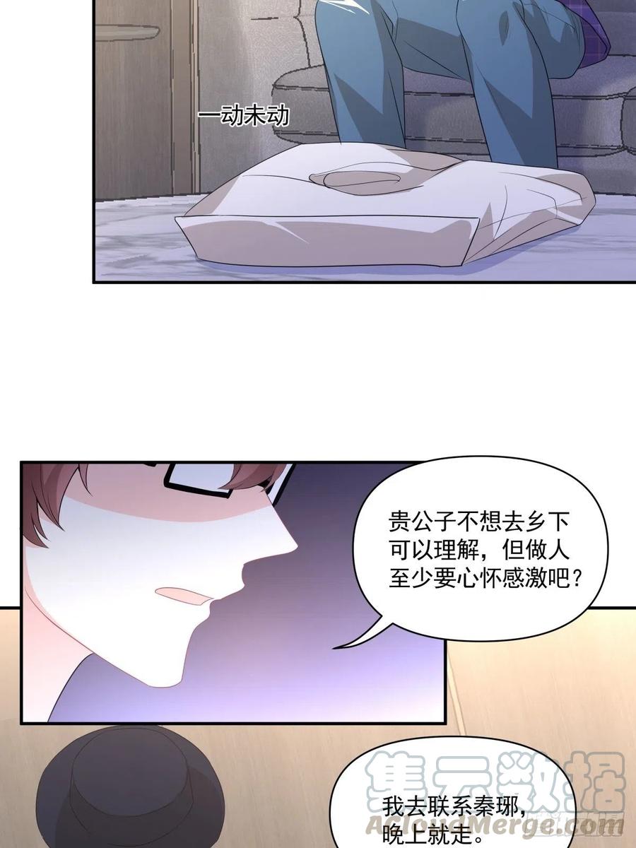 《心缚》105 安全屋转移 第23页