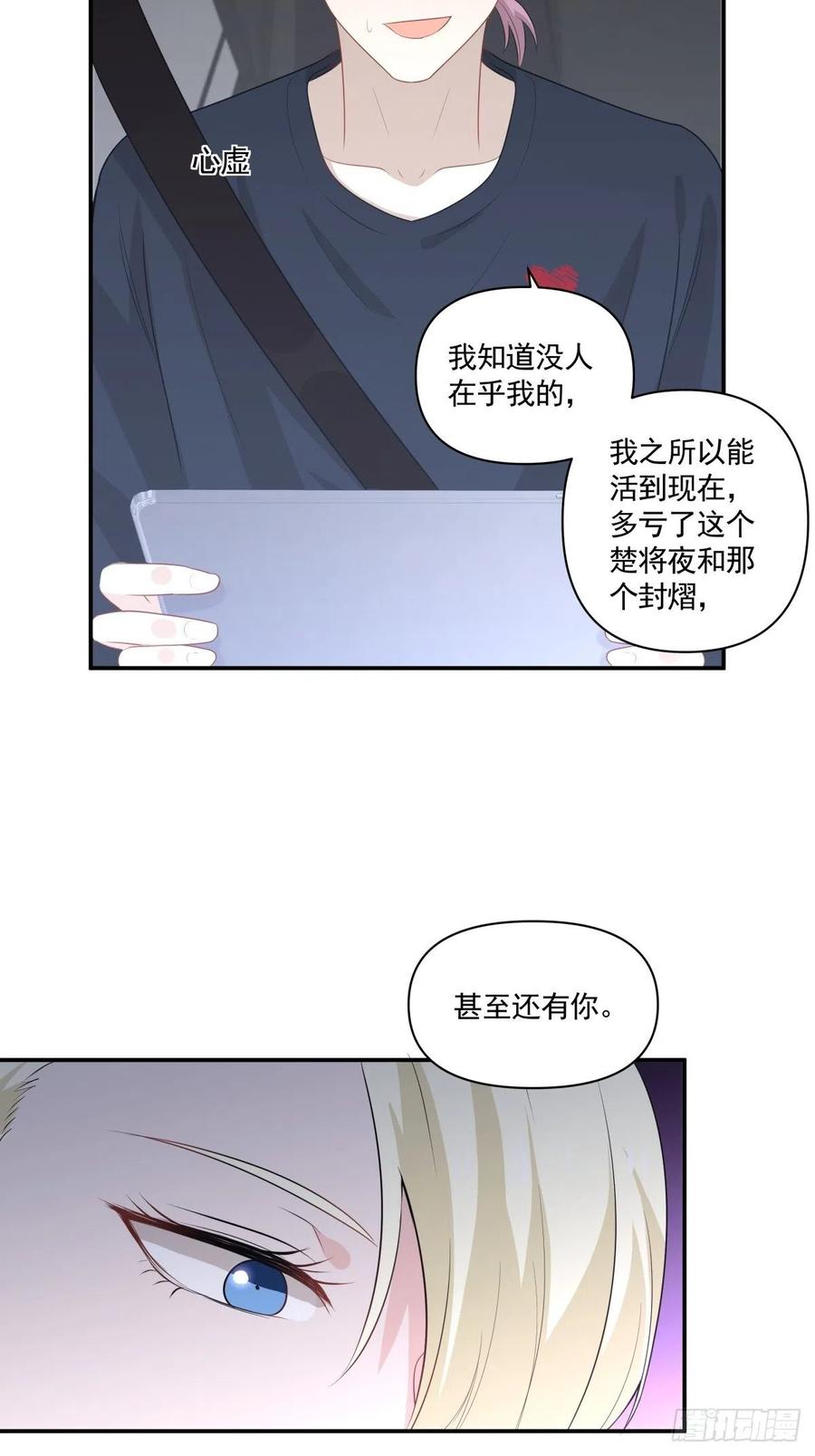 《心缚》112 反悔 第12页