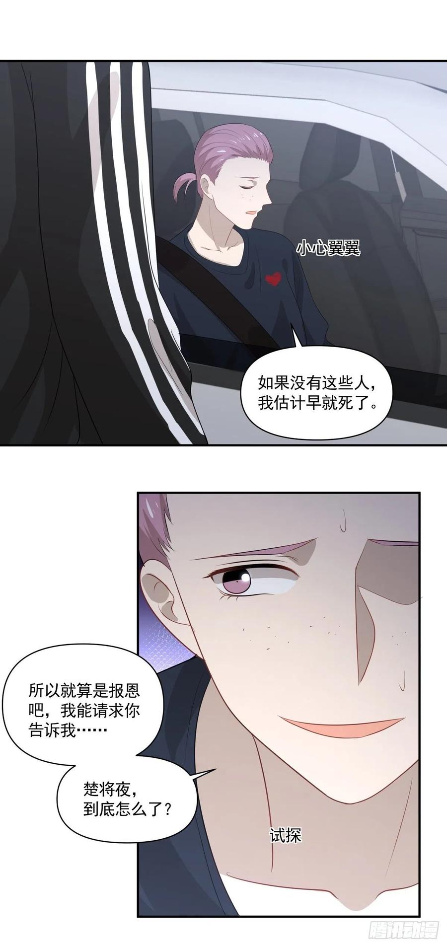 《心缚》112 反悔 第14页