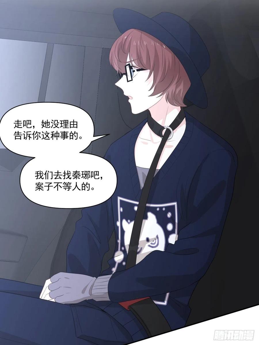 《心缚》112 反悔 第16页