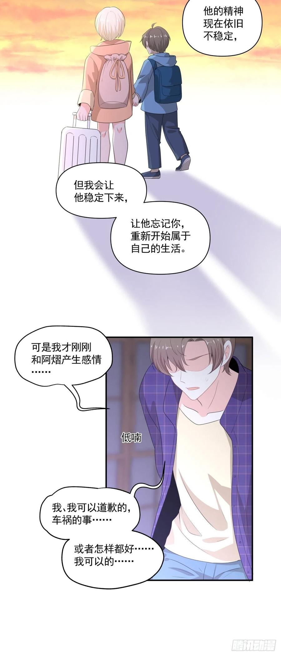 《心缚》111 没有你很重要 第12页