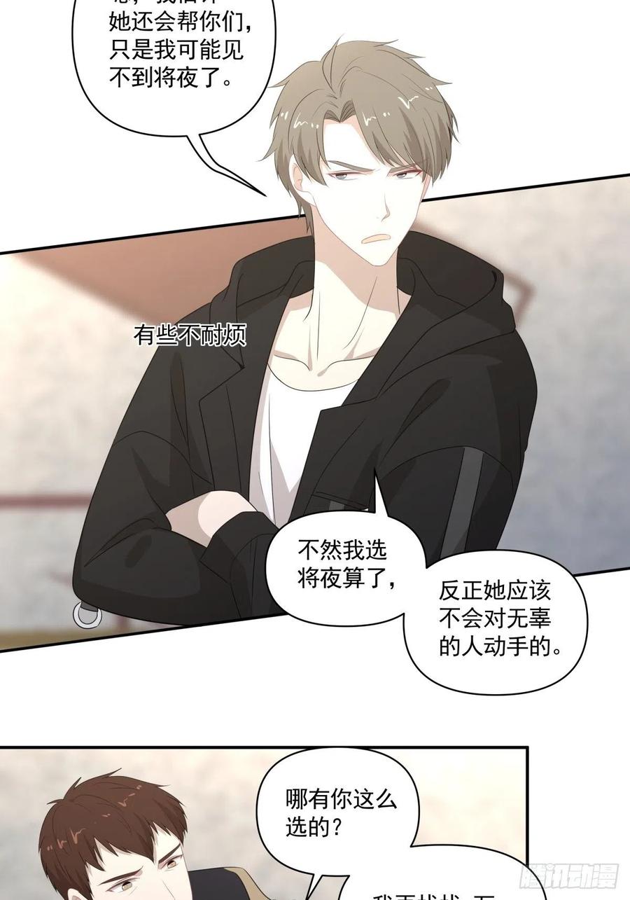 《心缚》111 没有你很重要 第18页
