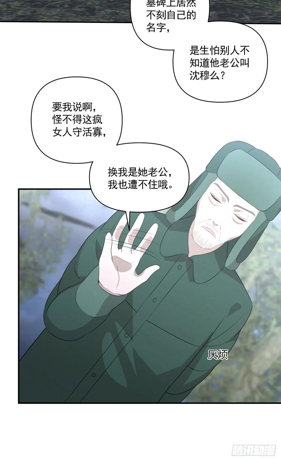 《心缚》116 拜金女之墓 第10页