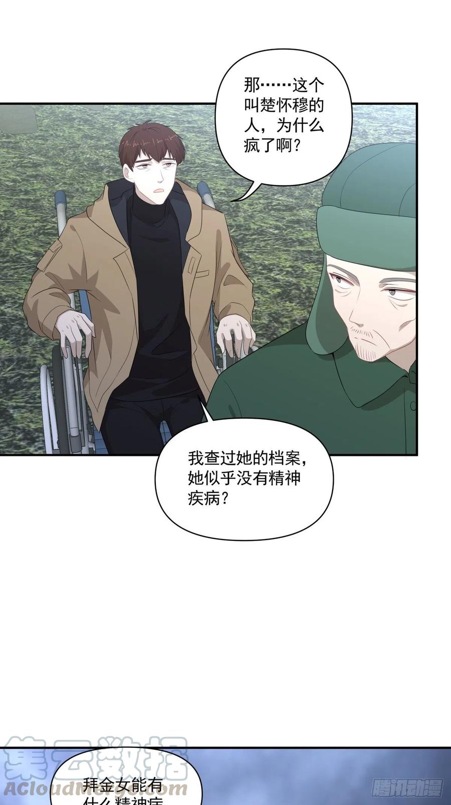 《心缚》116 拜金女之墓 第11页