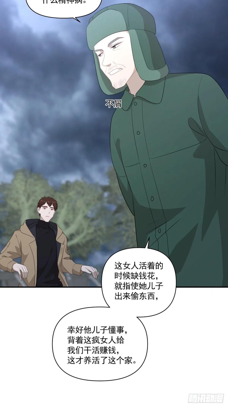 《心缚》116 拜金女之墓 第12页