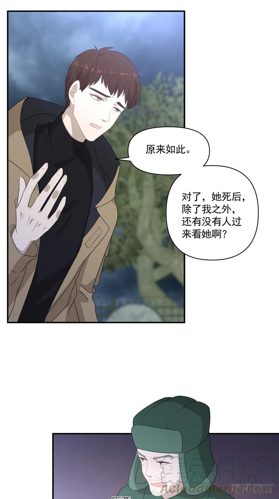 《心缚》116 拜金女之墓 第13页