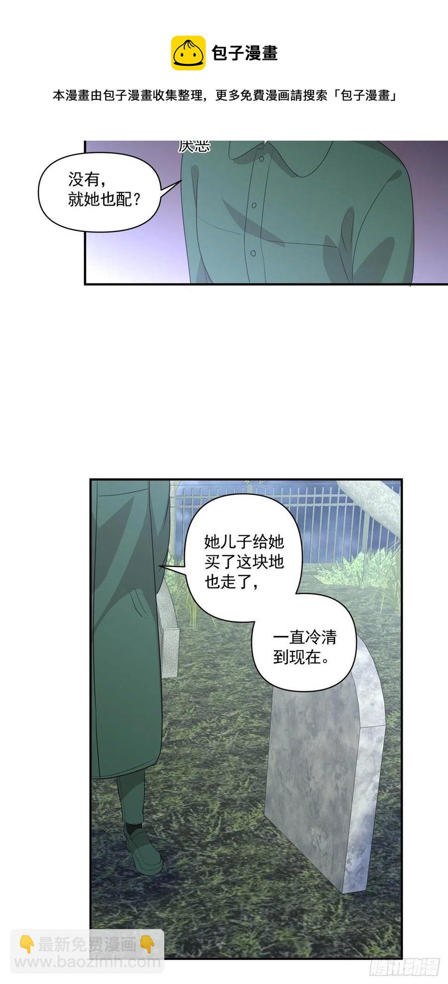 《心缚》116 拜金女之墓 第14页