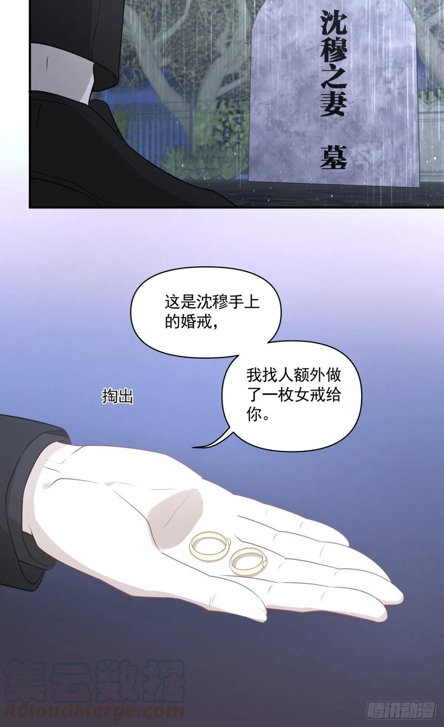 《心缚》116 拜金女之墓 第23页