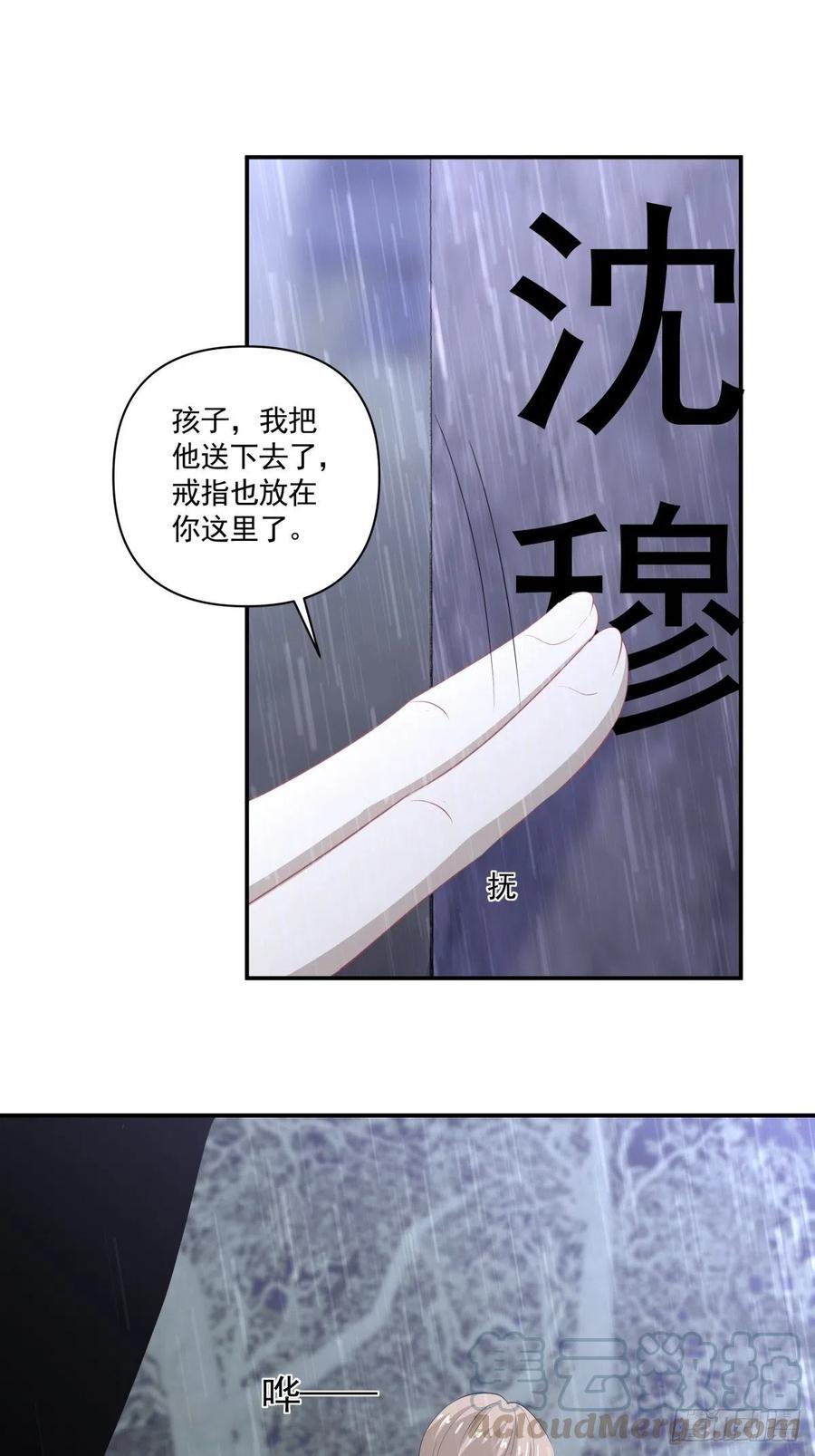 《心缚》116 拜金女之墓 第29页