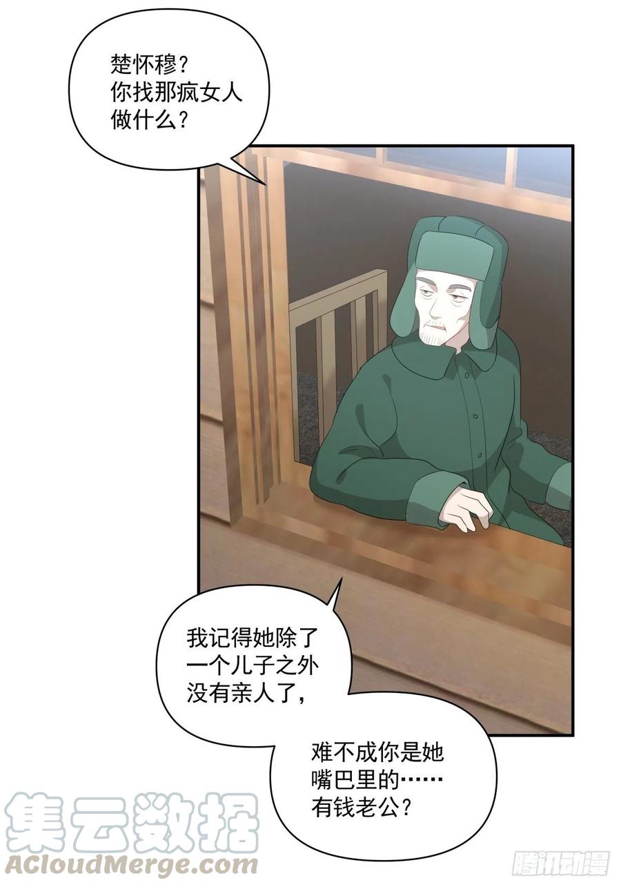 《心缚》116 拜金女之墓 第3页