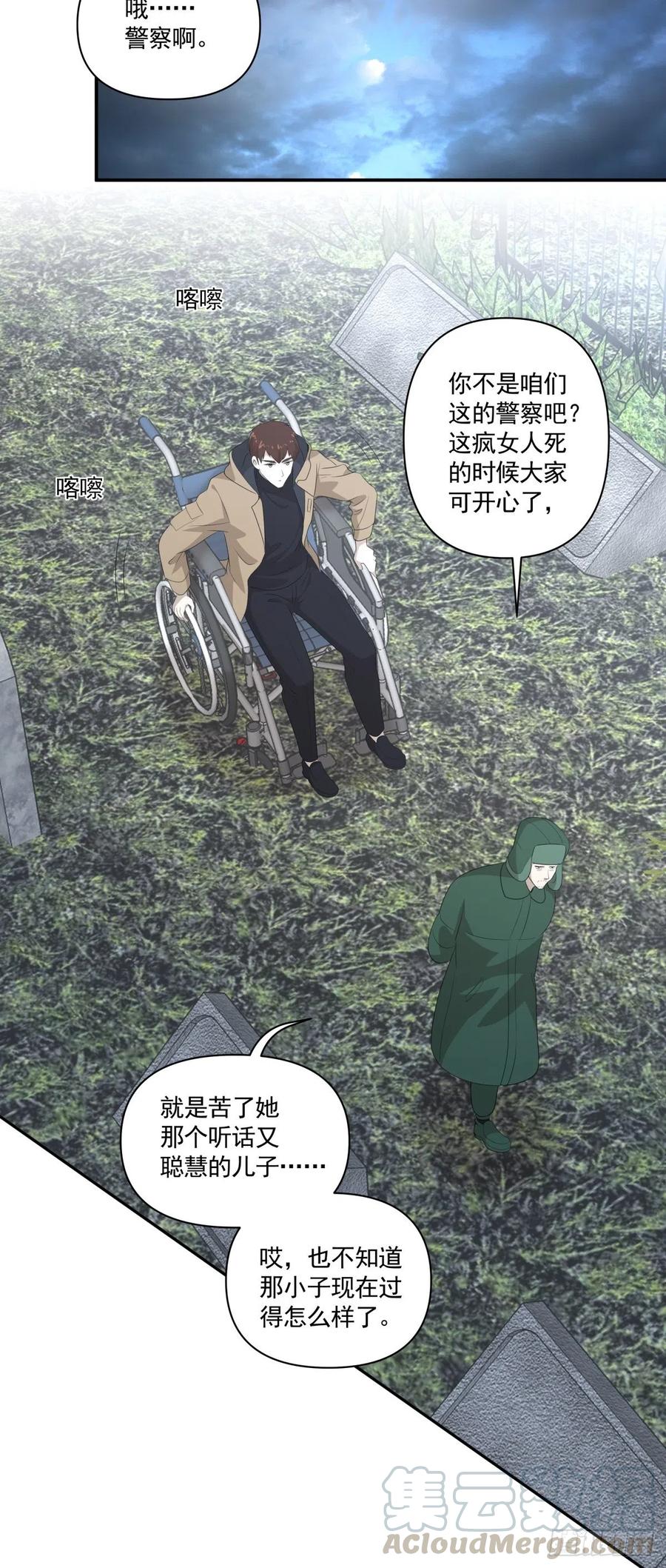 《心缚》116 拜金女之墓 第5页