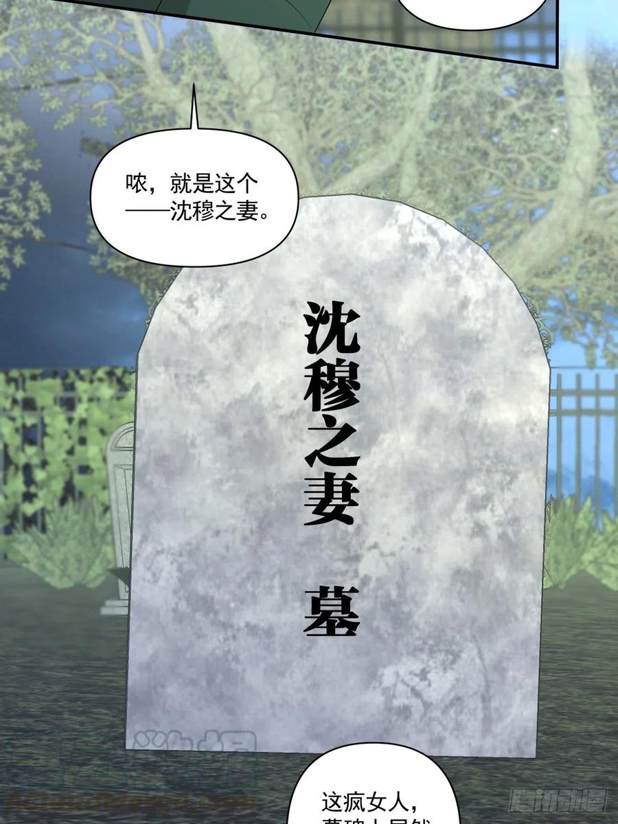 《心缚》116 拜金女之墓 第9页