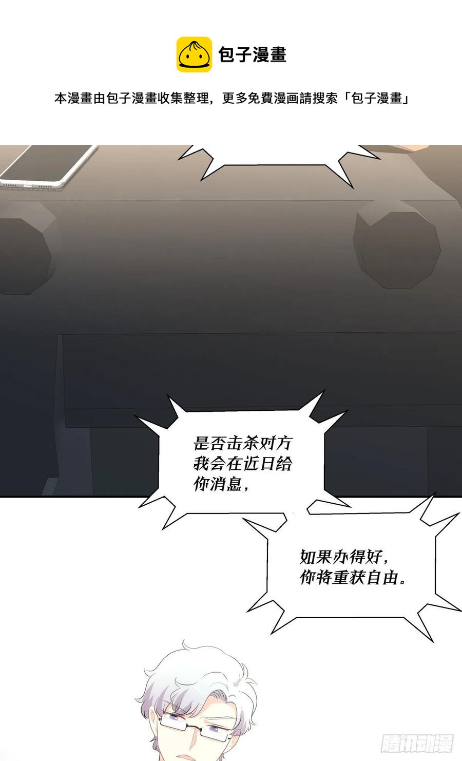 《心缚》115 PLAN B 第22页
