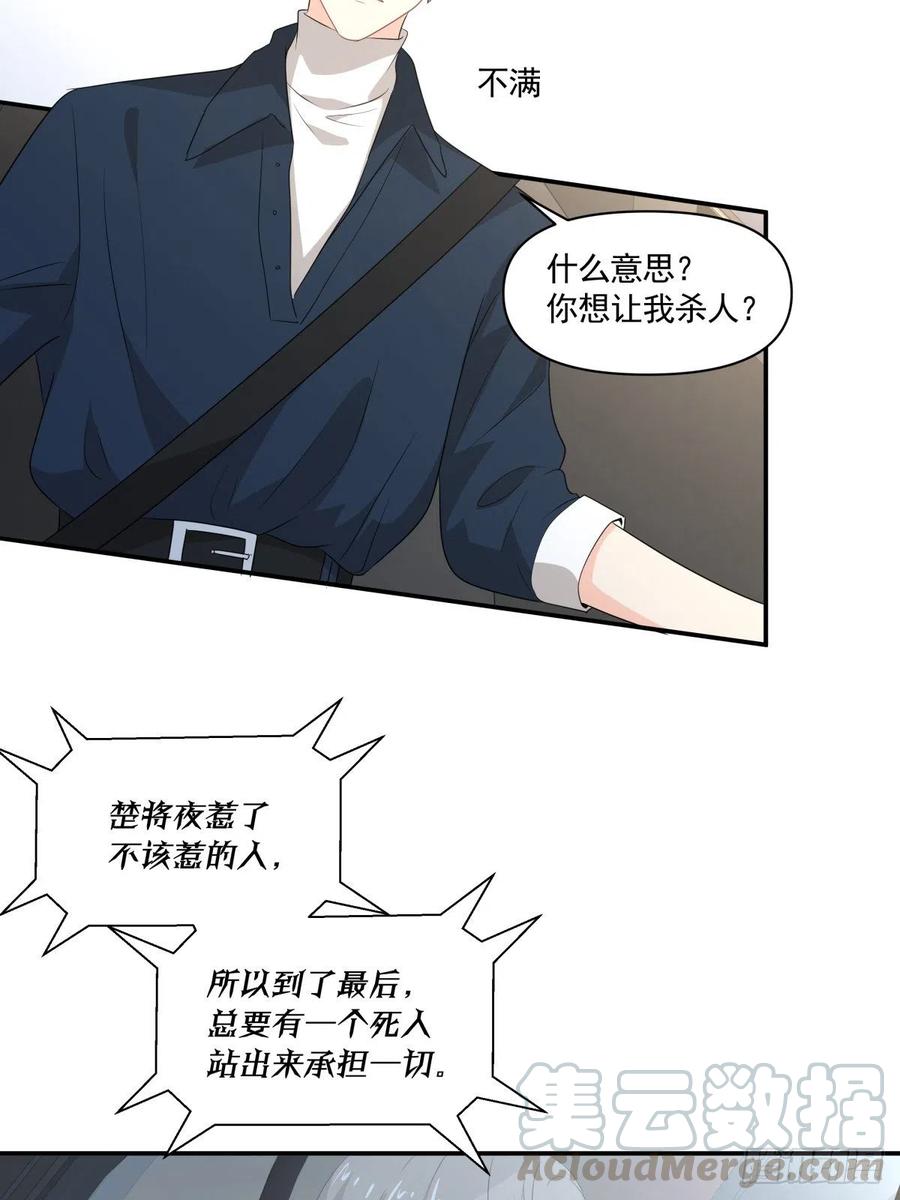 《心缚》115 PLAN B 第23页