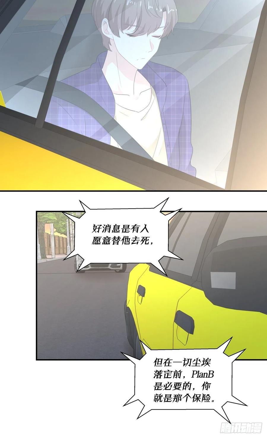 《心缚》115 PLAN B 第24页