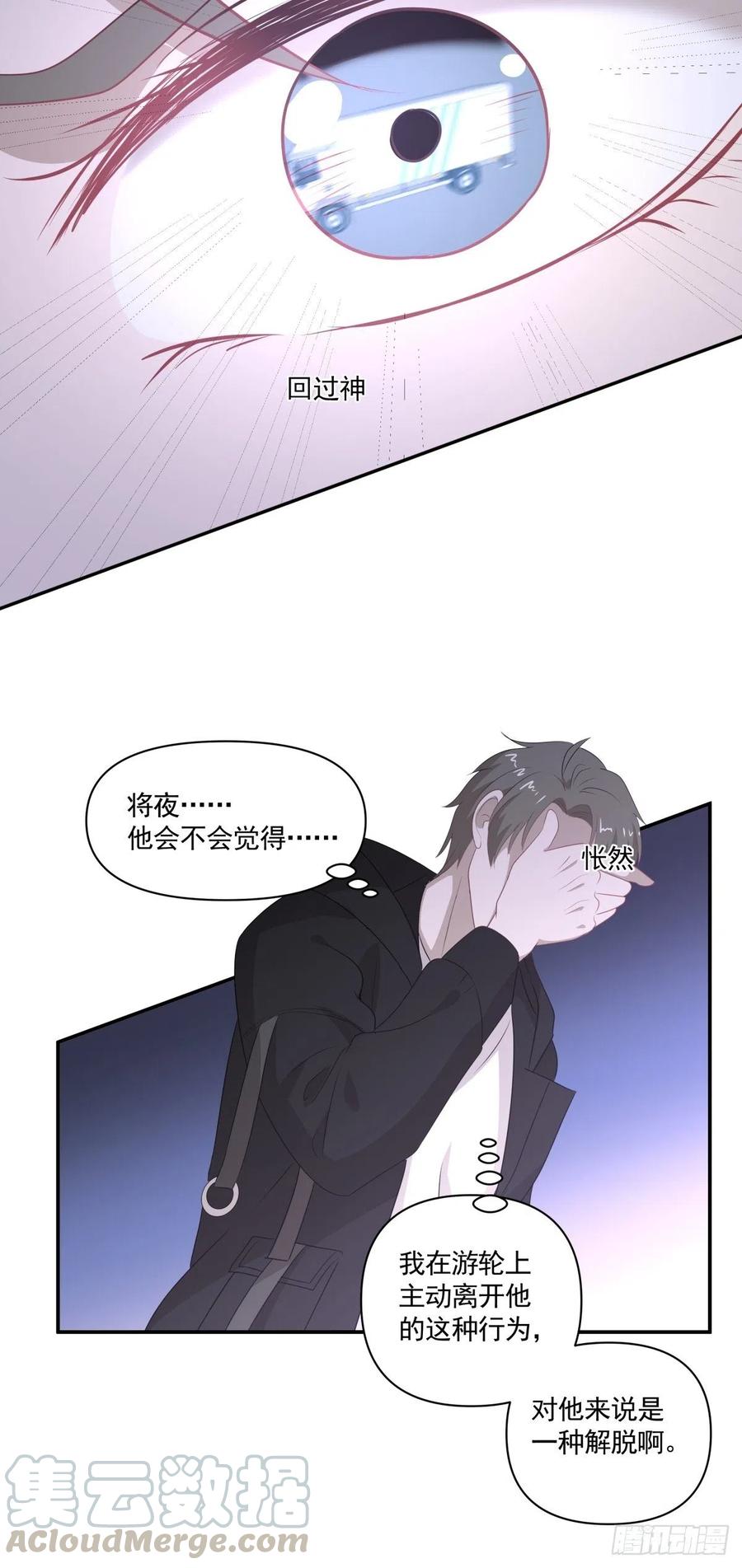 《心缚》114 追忆 第5页