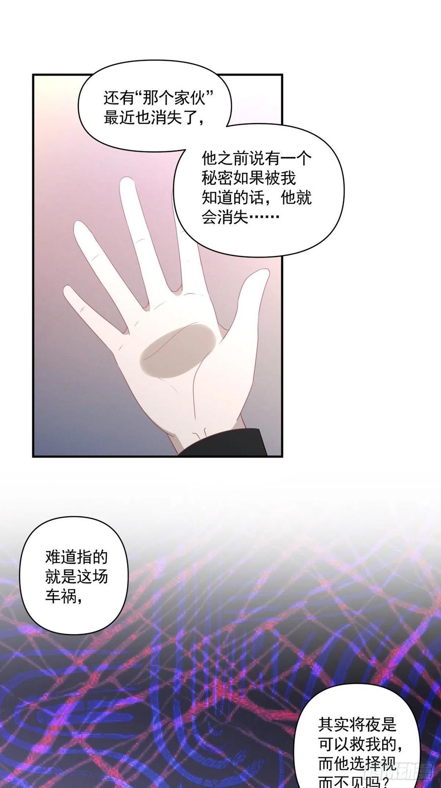 《心缚》114 追忆 第6页