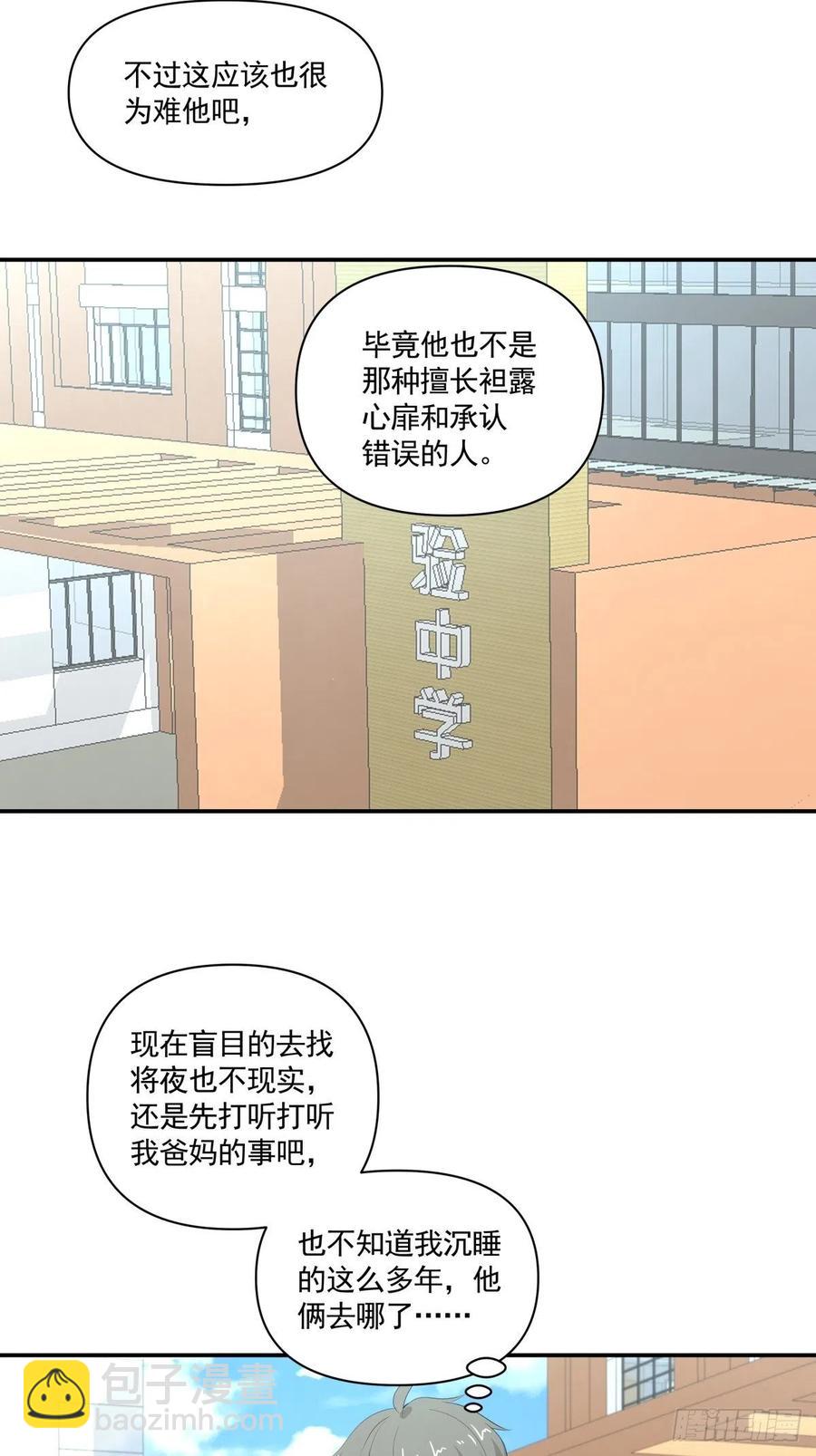 《心缚》114 追忆 第8页