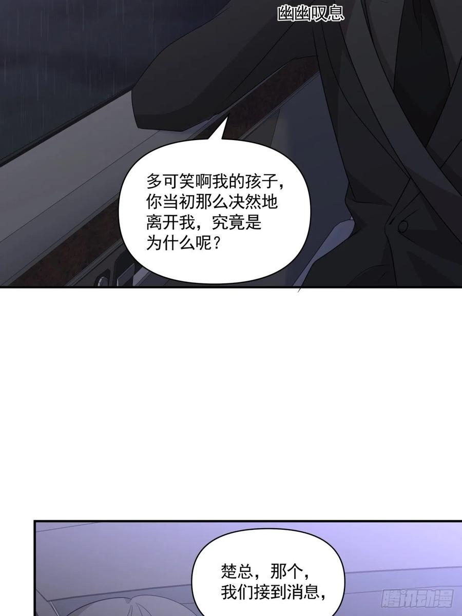 《心缚》117 楚家老爷 第18页