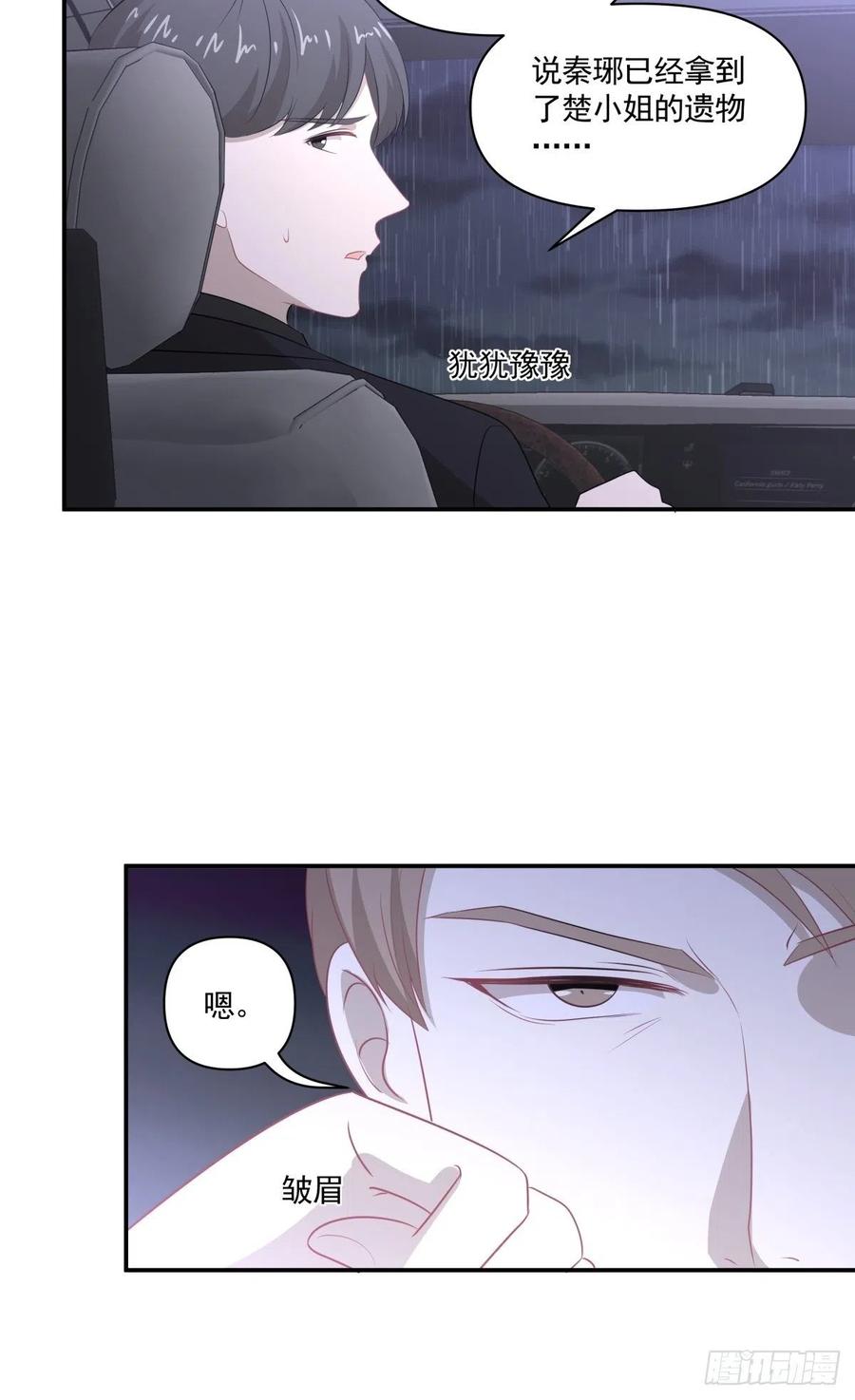 《心缚》117 楚家老爷 第19页