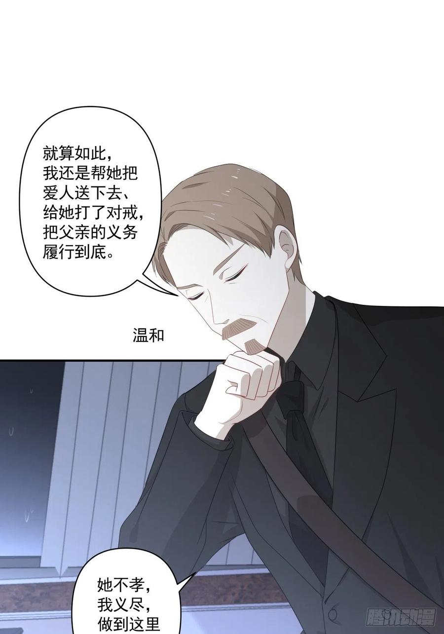 《心缚》117 楚家老爷 第21页