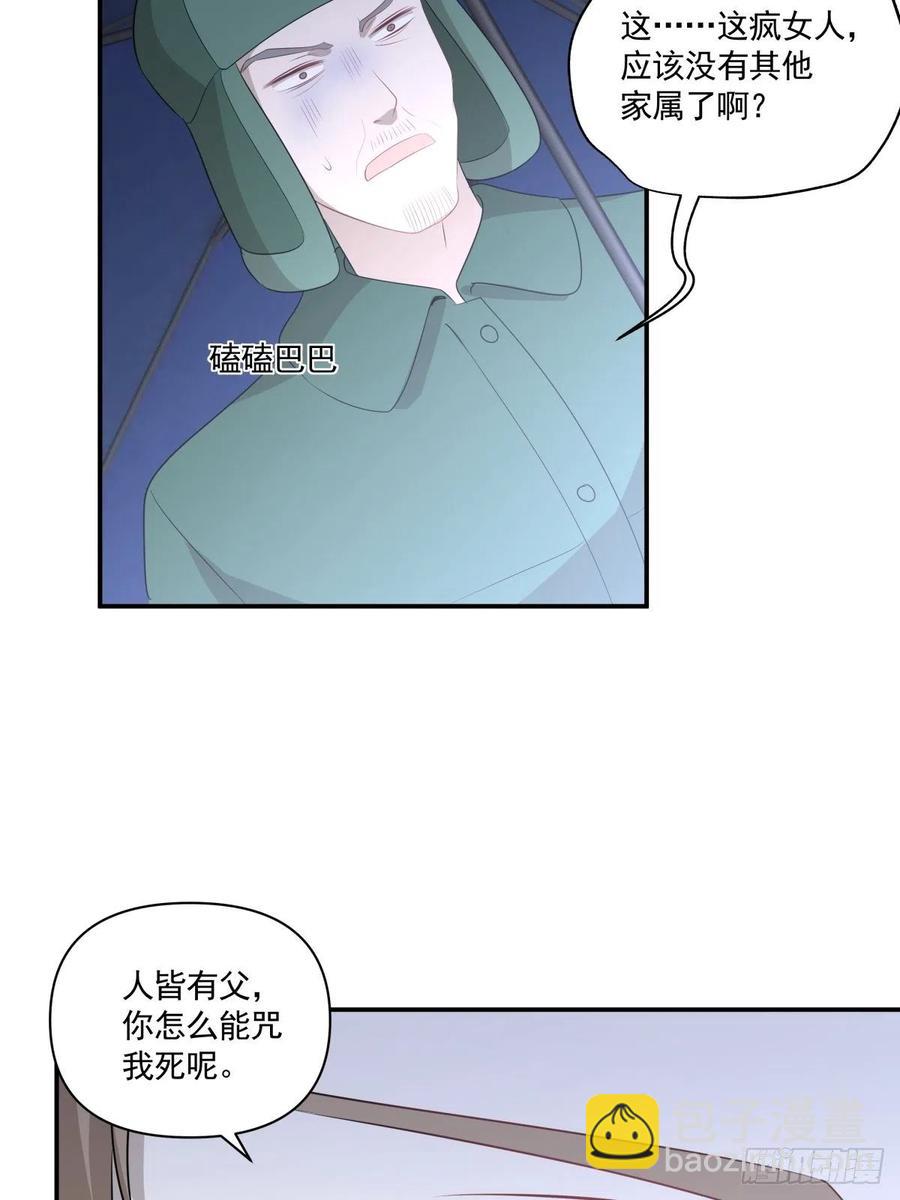 《心缚》117 楚家老爷 第7页