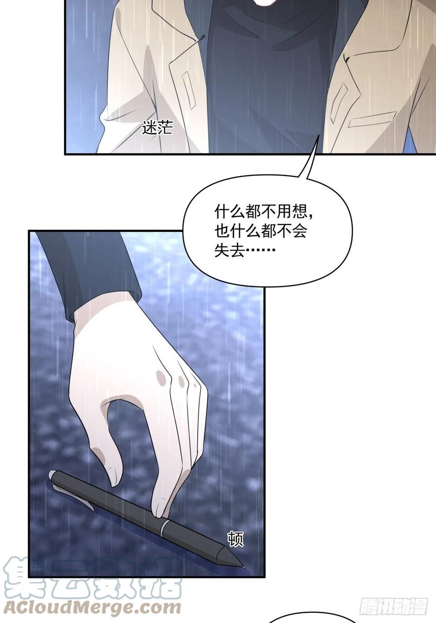 《心缚》120 相认 第23页