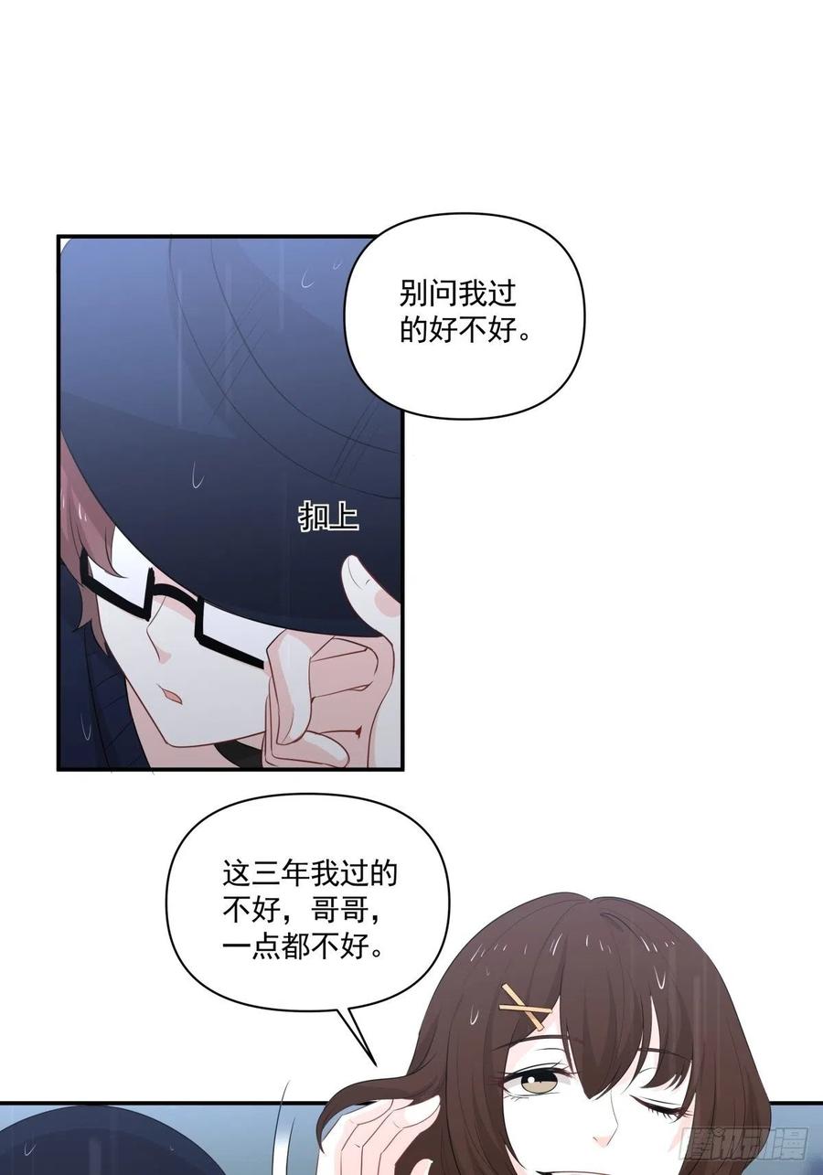 《心缚》120 相认 第4页