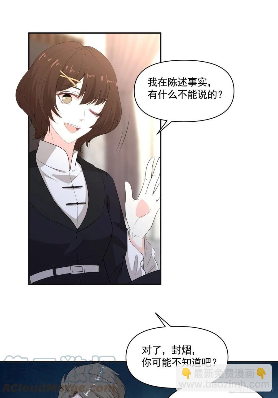 《心缚》121 煽风点火 第11页