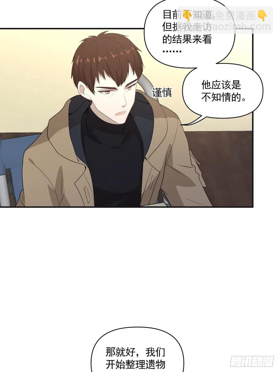 《心缚》121 煽风点火 第20页