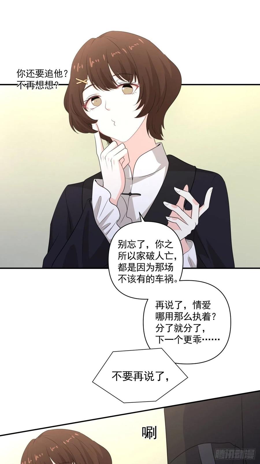 《心缚》121 煽风点火 第2页