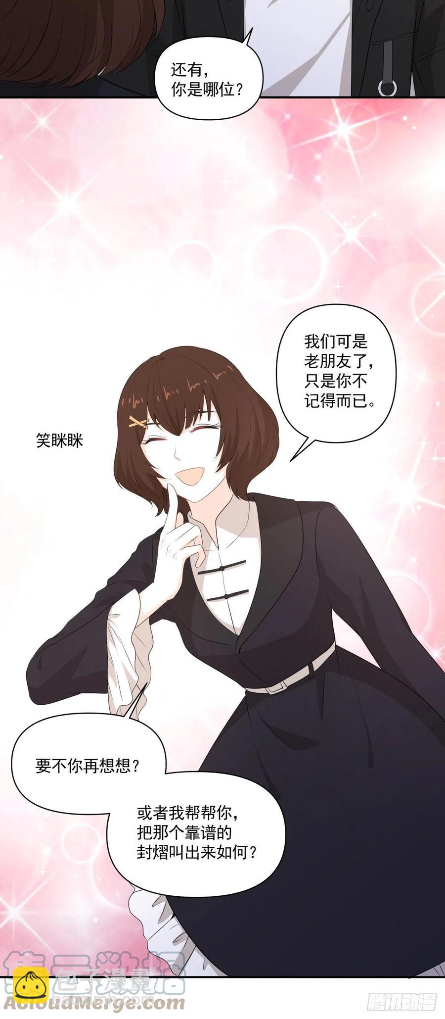 《心缚》121 煽风点火 第5页