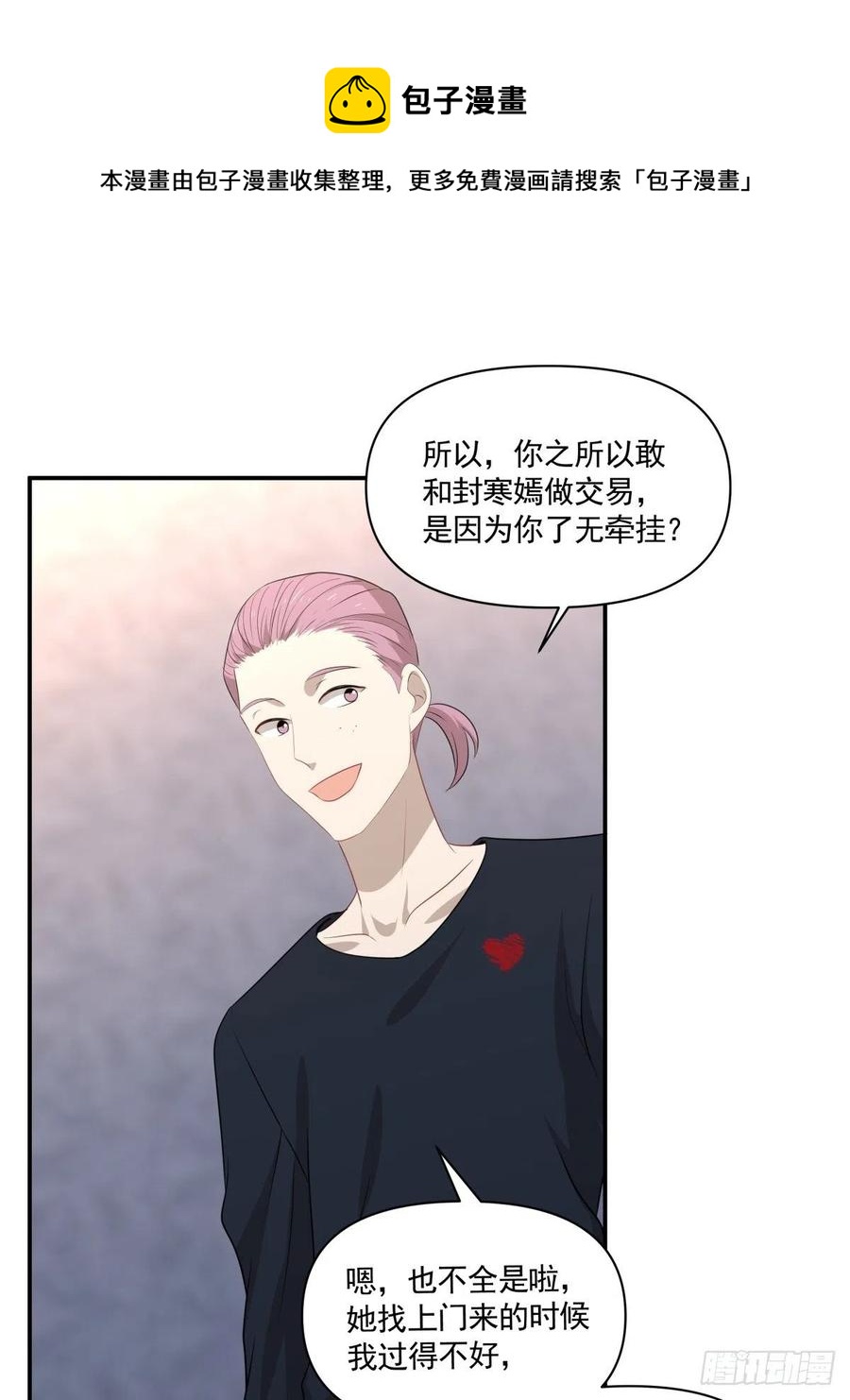 《心缚》118 告别 第20页