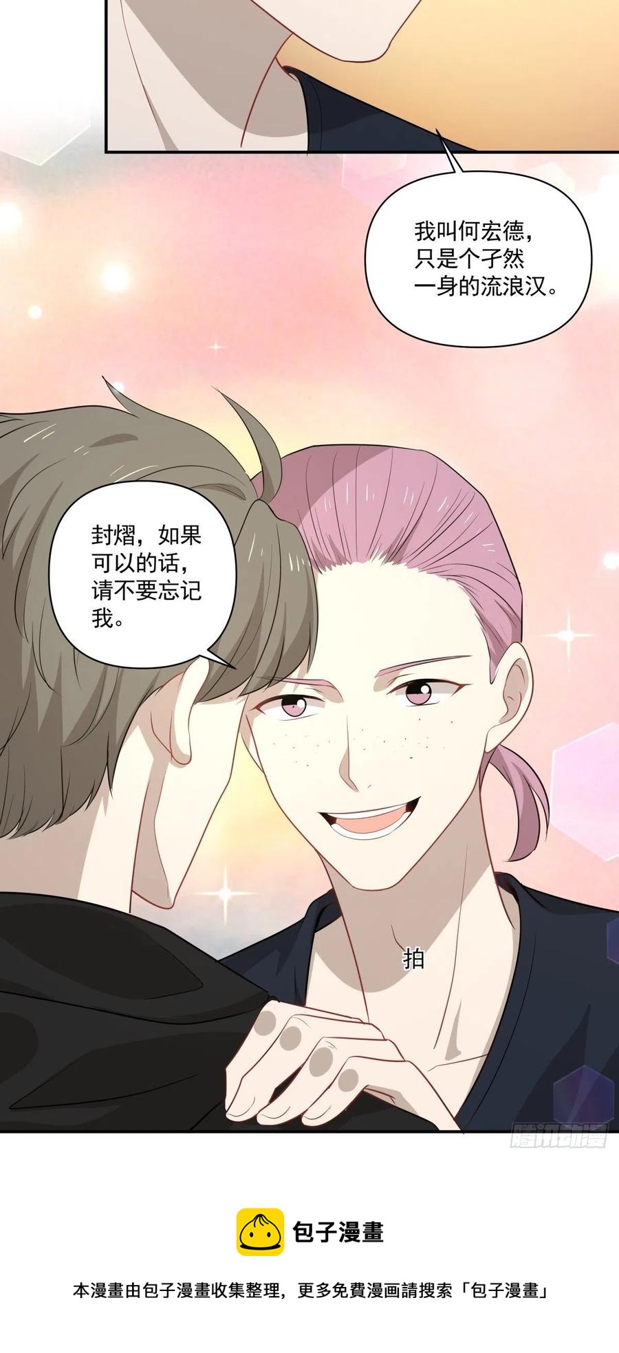 《心缚》118 告别 第31页