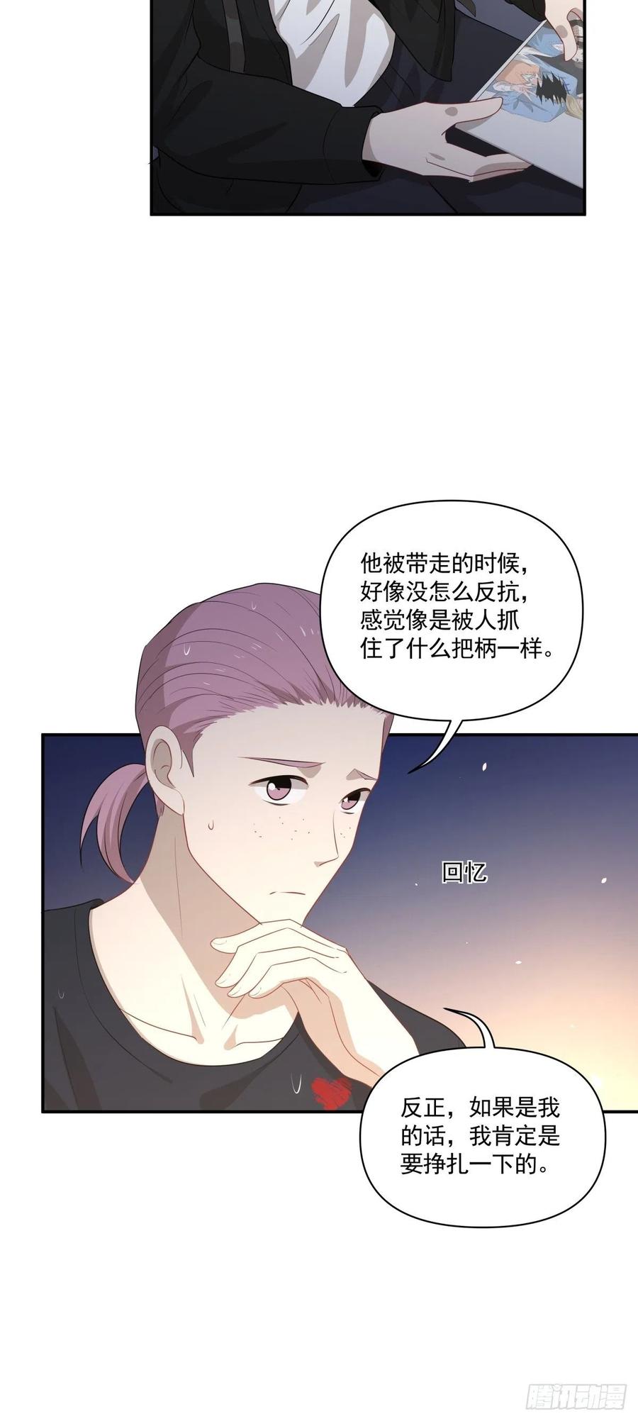 《心缚》118 告别 第9页
