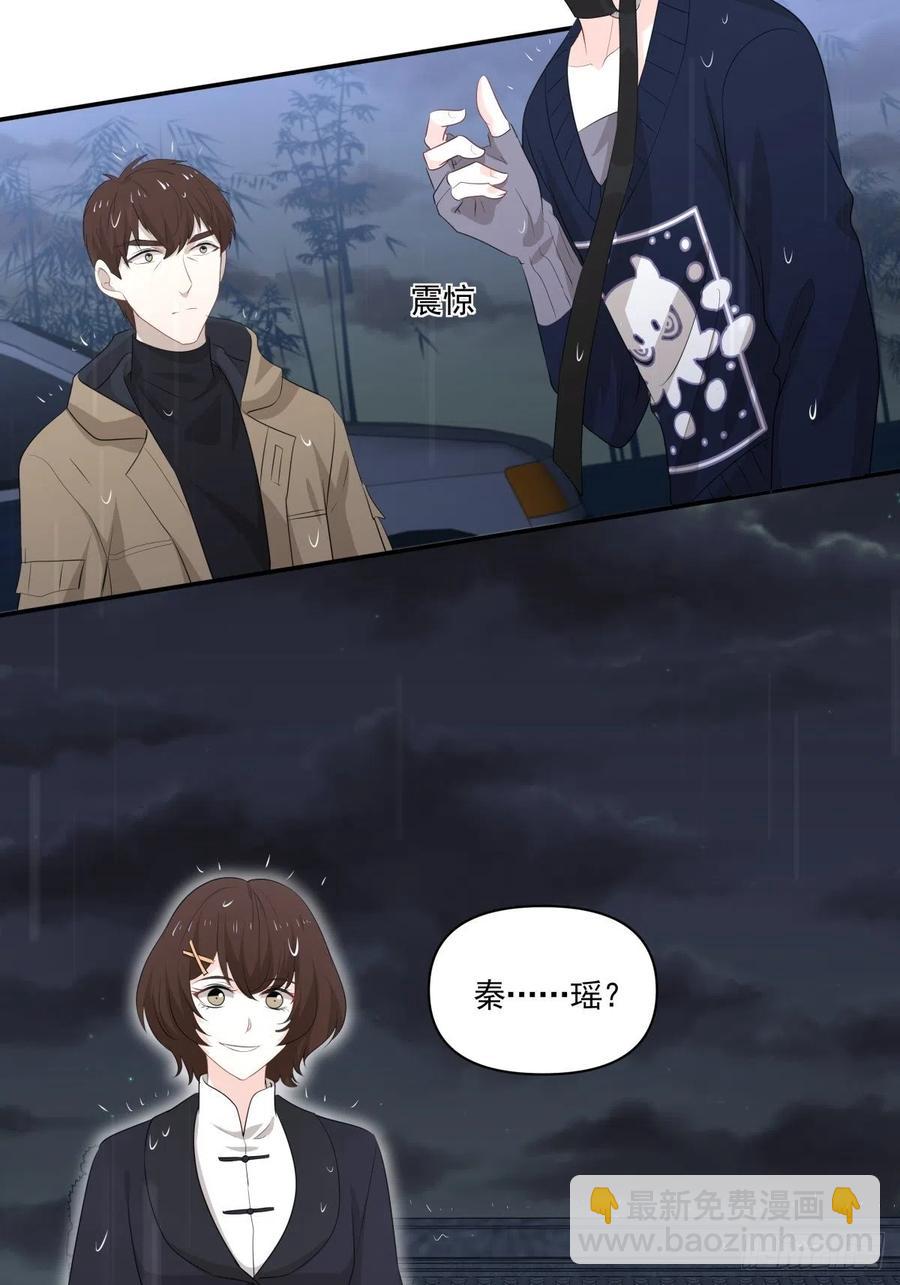 《心缚》119 秦瑶出现 第29页